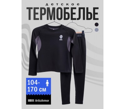 Комплект термобелья SAIMAA ARCTIC ARMOR детский Комплект термобелья SAIMAA ARCTIC ARMOR детский