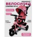 Велосипед 3-колесный COSMORIDE MX-02PK Велосипед 3-колесный COSMORIDE MX-02PK