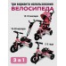 Велосипед 3-колесный COSMORIDE MX-02PK Велосипед 3-колесный COSMORIDE MX-02PK