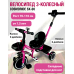 Велосипед 3-колесный COSMORIDE SX-00PK Велосипед 3-колесный COSMORIDE SX-00PK