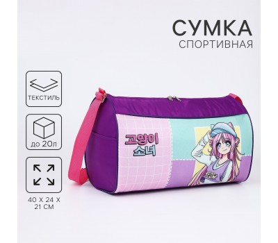 Сумка детская спорт «Аниме» 9612610