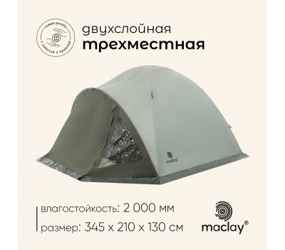 Палатка турист трекинговая maclay KATUN 3 Палатка турист трекинговая maclay KATUN 3