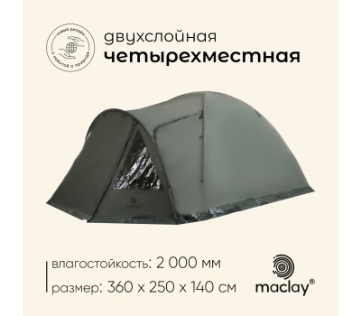 Палатка турист трекинговая maclay KAVKAZ 4