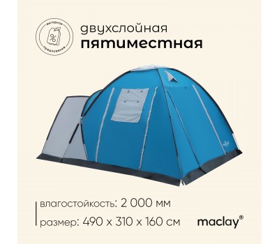 Палатка турист кемпинговая maclay MONTANA 5