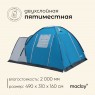 Палатка турист кемпинговая maclay MONTANA 5