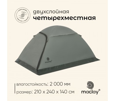 Палатка турист трекинговая maclay TAGANAY 4 Палатка турист трекинговая maclay TAGANAY 4