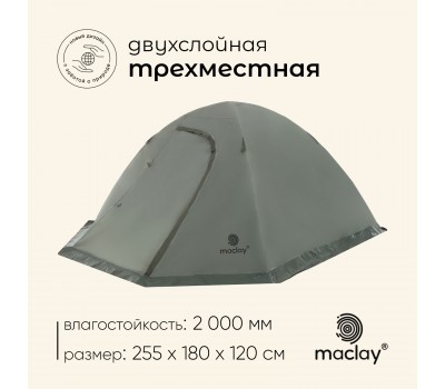 Палатка турист трекинговая maclay VALDAI 3 Палатка турист трекинговая maclay VALDAI 3
