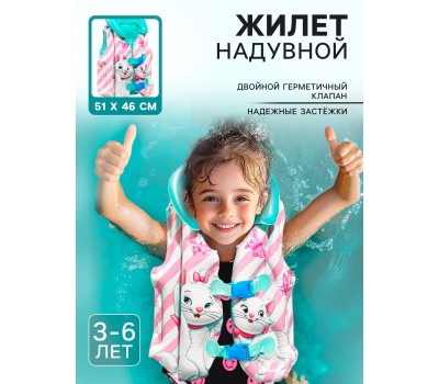 Жилет для плавания детский «Кошечка Мари»