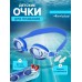 Очки для плавания детские ONLYTOP беруши 9144639