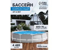 Бассейн каркасный INTEX Prism Frame 26700NP 305*76см Бассейн каркасный INTEX Prism Frame 26700NP 305*76см