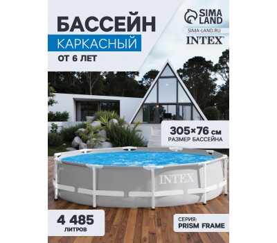 Бассейн каркасный INTEX Prism Frame 26700NP 305*76см