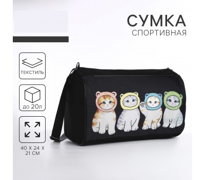 Сумка детская спортивная «Котята в шапках» 10116103