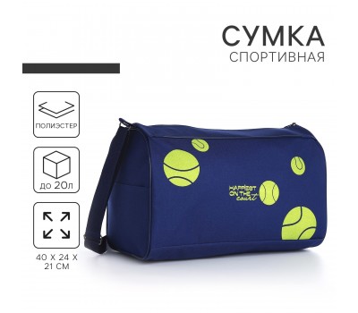 Сумка спортивная «Теннис»  10116109