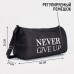 Сумка спортивная Never give up 4439600
