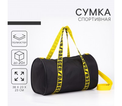 Сумка спортивная Danger на молнии 4861351