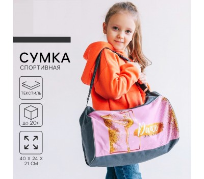 Сумка детская спортивная «Гимнастка» 5358208
