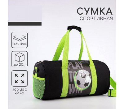 Сумка детская спортивная «Футбол» 7980167