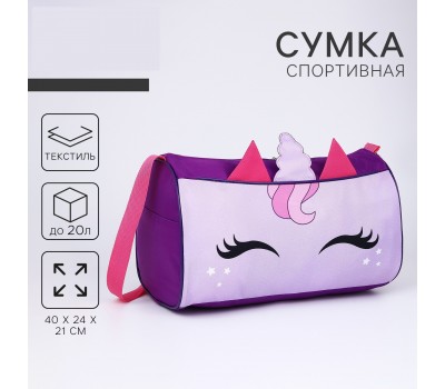 Сумка детская спортивная «Единорог» 9612602
