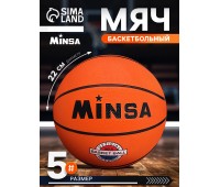 Мяч баскетбольный MINSA Sport р.5 d=22см Мяч баскетбольный MINSA Sport р.5 d=22см