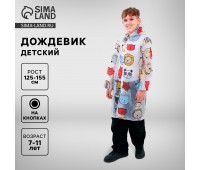 Дождевик детский «Звери» рост 125-155см
