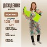 Дождевик детский «Тропики» рост 125-155см