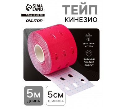 Кинезиоейп с перфорацией 5см×5м 10511741 Кинезиоейп с перфорацией 5см×5м 10511741