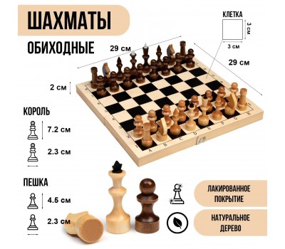 Шахматы деревянные 29×29см 3814984