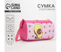 Сумка спортивная Авокадо на молнии 7338974