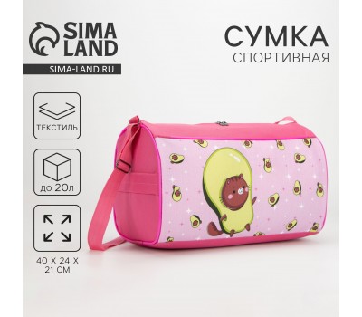 Сумка спортивная Авокадо на молнии 7338974
