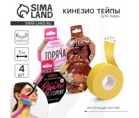 Тейпы для лица и тела 2.5см 5м МИКС 9363843 Тейпы для лица и тела 2.5см 5м МИКС 9363843