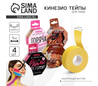 Тейпы для лица и тела 2.5см 5м МИКС 9363843 Тейпы для лица и тела 2.5см 5м МИКС 9363843