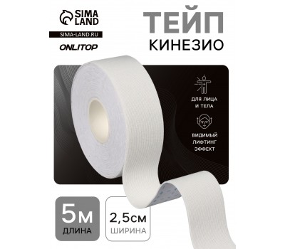 Кинезио-тейп 2.5см×5м 9408666 Кинезио-тейп 2.5см×5м 9408666