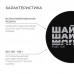 Шайба хоккейная Winter Star взрослая d=7.6см 9816484 Шайба хоккейная Winter Star взрослая d=7.6см 9816484