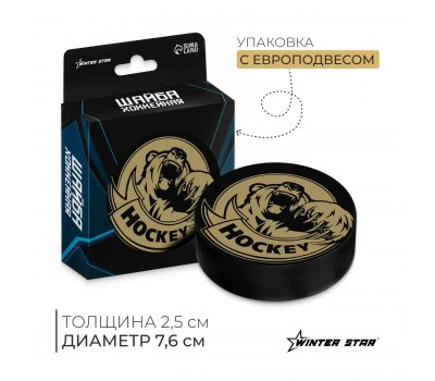 Шайба хоккейная Winter Star взрослая d=7.6см 9816487