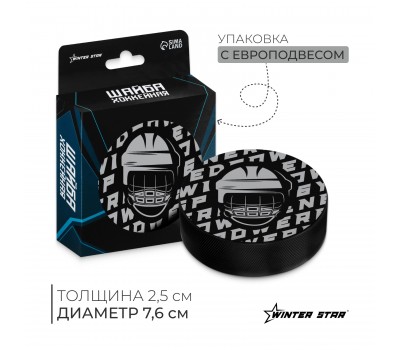 Шайба хоккейная Winter Star взрослая d=7.6см 9816485 Шайба хоккейная Winter Star взрослая d=7.6см 9816485