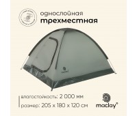 Палатка туристическая Maclay FISHT 3