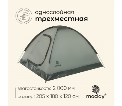 Палатка туристическая Maclay FISHT 3